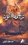 ترنيمة آتون H 156 p. 25