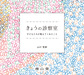 きょうの診察室