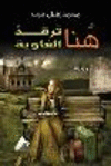 هنا ترقد الغاوية P 168 p. 25