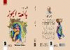 ????? ????? (Walnut Seller) P 234 p. 25