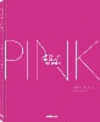 The Pink Book: Fashion, Styles & Stories H 208 p. 24