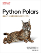 Python Polars