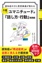 介護シーン別ユマニチュード式「話し方・行動」<実践編>