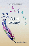 थोड़ी सी कविताएँ P 96 p. 25