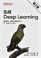 生成Deep Learning 第2版