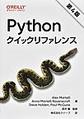 Pythonクイックリファレンス 第4版