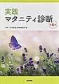 実践マタニティ診断 第6版