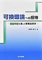 可換環論への招待