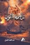 ترنيمة آتون P 156 p. 25