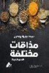مَذاقاتٌ مختَلِفة P 86 p. 25