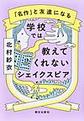 学校では教えてくれないシェイクスピア