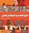 A History of Arab Graphic Design (Arabic Edition) P 360 p. 25