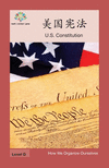 美国宪法: US Constitution(How We Organize Ourselves) P 20 p. 17
