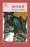 钱的故事: The History of Money(How We Organize Ourselves) P 20 p. 17