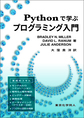 Pythonで学ぶプログラミング入門(DIGITAL FOREST)