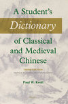 A Student's Dictionary of Classical and Medieval Chinese. Third Edition:Newly Revised and Expanded, 3rd ed. '22