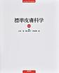 標準皮膚科学 第12版(Standard Textbook)