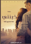 خَبئني P 128 p. 24