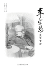 李宗恩医生文存: A Collection of Writings of Dr. Chung-un Lee P 490 p.