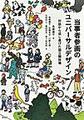 当事者参画のユニバーサルデザイン