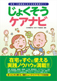 じょくそうケアナビ