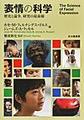 表情の科学