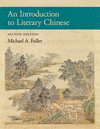 An Introduction to Literary Chinese, 2nd ed. '24