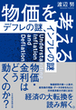 物価を考える