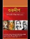 শুভদীপ: A Subhadip Bilingual Literary Magazine: Marking the Bengal's Bhakti Literature and C