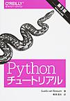 Pythonチュートリアル 第3版