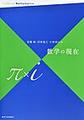 数学の現在<π×i>