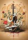 لحن الخطيئة P 200 p. 24