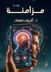 مــزامـنـة P 172 p. 24