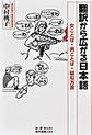 翻訳から広がる日本語