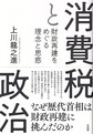 消費税と政治