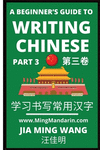 A Beginner's Guide To Writing Chinese (Part 3): 3D Calligraphy Copybook For Primary Kids, HSK All Levels (English, Simplified Ch