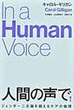 人間の声で
