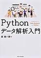 Pythonデータ解析入門