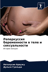 Реперкуссия беремен&