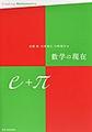 数学の現在<e+π>