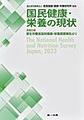 国民健康・栄養の現状<[令和5年]>