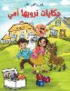 حكايات ترويها أمي P 46 p.