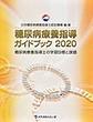 糖尿病療養指導ガイドブック<2020>