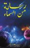 رسالة من السماء P 128 p. 25