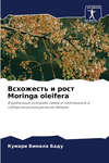 Всхожесть и рост Moringa oleifera P 52 p. 21