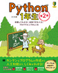 Python1年生 第2版(1年生)