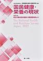 国民健康・栄養の現状<[令和4年]>