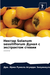 Нектар Solanum sessiliflorum Дунал с экl