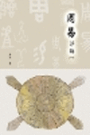 A Detailed Explanation of Yijing P 326 p. 24
