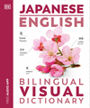 Japanese - English Bilingual Visual Dictionary(DK Bilingual Visual Dictionaries) P 360 p. 24